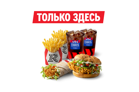 Комбо с Шефроллом и Шефбургером