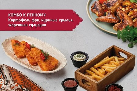 Комбо к пенному