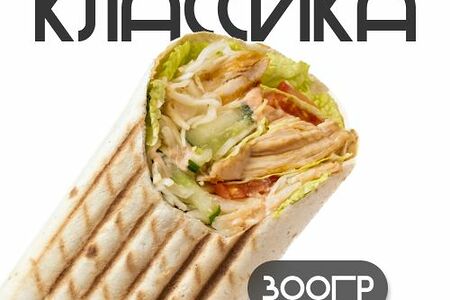 Классика 300гр