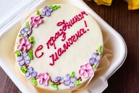 С праздником, Мамочка