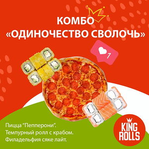 Комбо Одиночество сволочь