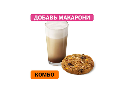 Комбо с Печеньем Апельсин-миндаль