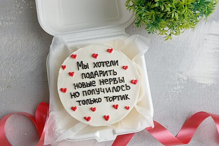 Бенто-торт Новые нервы прикольный, для друзей, близких