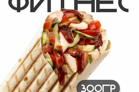 Шаверма Фитнес
