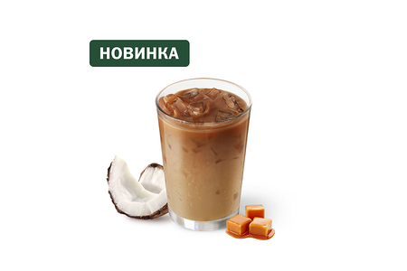 Айс Кофе Карамель Кокосовый