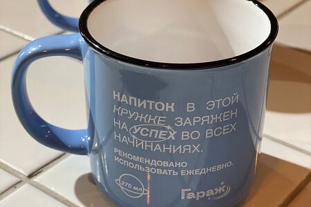 Кружка Напиток заряжает на успех от Гаража