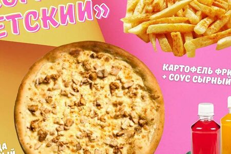 Комбо Детский