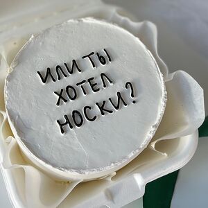 Бенто-торт Или ты хотел носки?