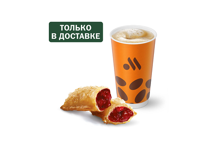 Пирожок и Кофе