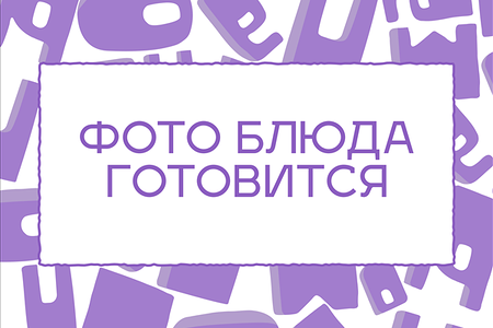 Пицца- конструктор большая