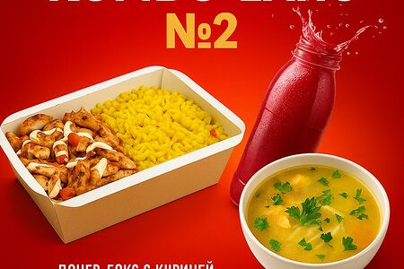 Комбо ланч №2