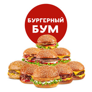 Бургерный бум