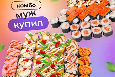 Муж купил