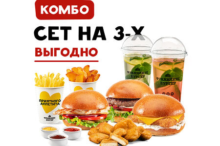 Комбо на 3-х
