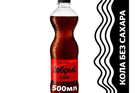Добрый Кола без сахара