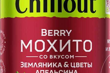 Черноголовка Чиллаут Берри Мохито