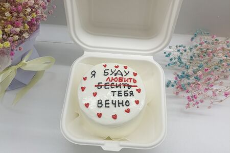 Бенто-торт Я буду любить тебя вечно