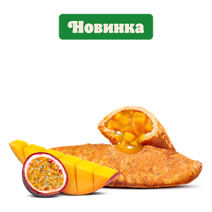 Пирожок Манго-маракуйя