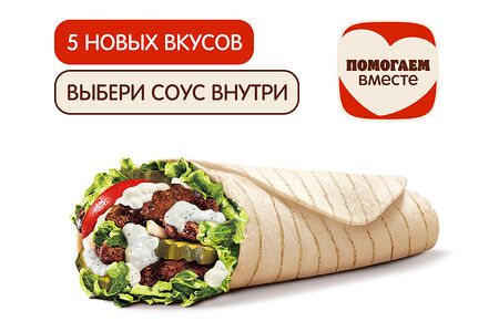 Воппер Ролл со вкусами