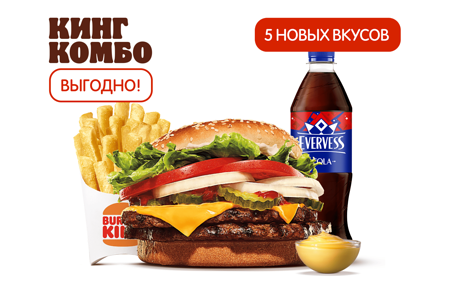 Двойной Воппер с сыром Кинг Комбо