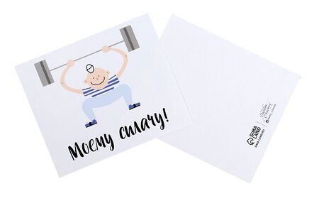 Открытка мини Моему силачу