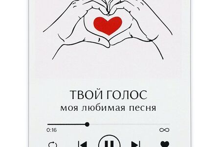 Открытка Мини Твой голос — моя любимая песня