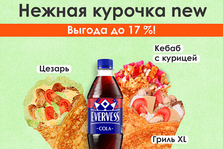 Нежная курочка new