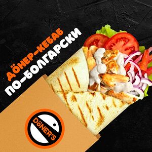 Донер-кебаб по-болгарски L