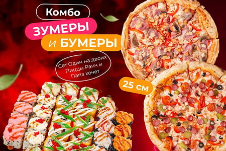 Зумеры и Бумеры