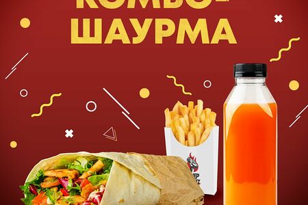 Комбо шаурма
