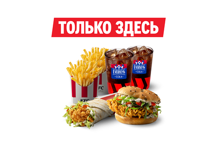 Комбо с Твистером и Шефбургером