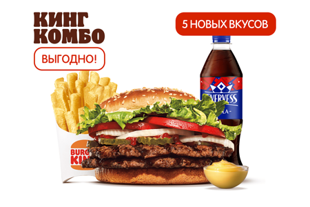 Двойной Воппер Кинг Комбо