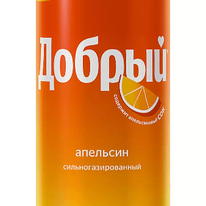 Добрый апельсин 0,3