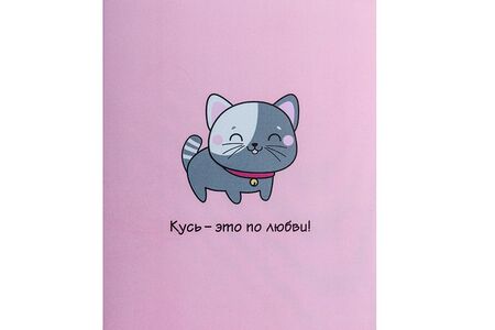 Открытка Кусь - это по любви Котик