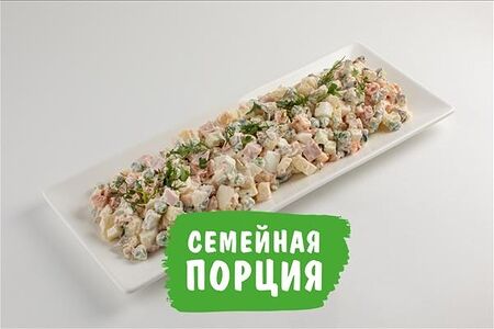 Салат Оливье На компанию