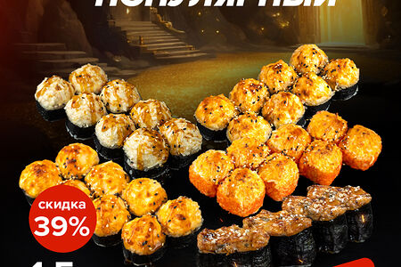 Сет Популярный