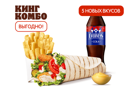 Воппер Ролл с Курицей Кинг Комбо