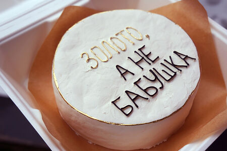 Бенто-сметанник Золото, а не бабушка