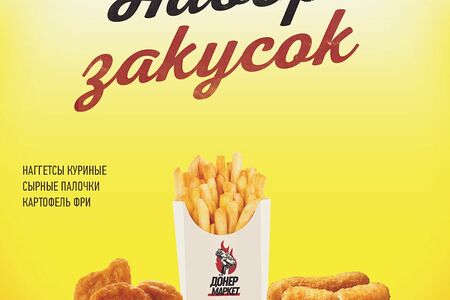 Набор закусок