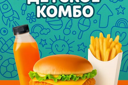 Комбо детское