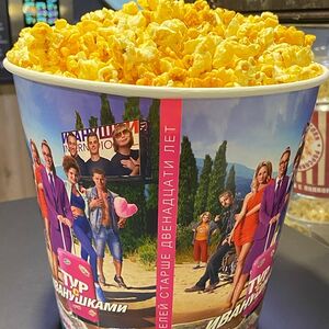 Попкорн Супер Великан 