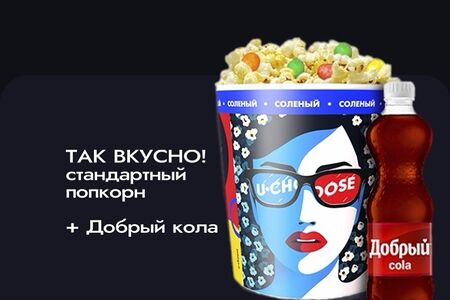 L солёный и Добрый кола