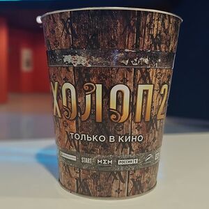 Железное ведро Холоп 2 