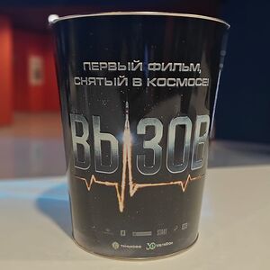 Железное ведро Вызов