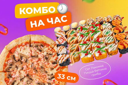 На час