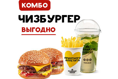 Комбо с Чизбургером
