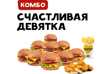 Счастливая девятка