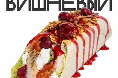 Зонер Смоленскиий с вишней