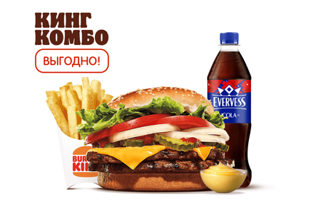 Двойной Воппер с сыром Кинг Комбо