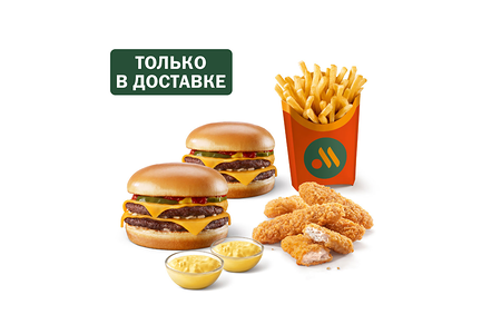Сет для двоих с Двойными Чизбургерами